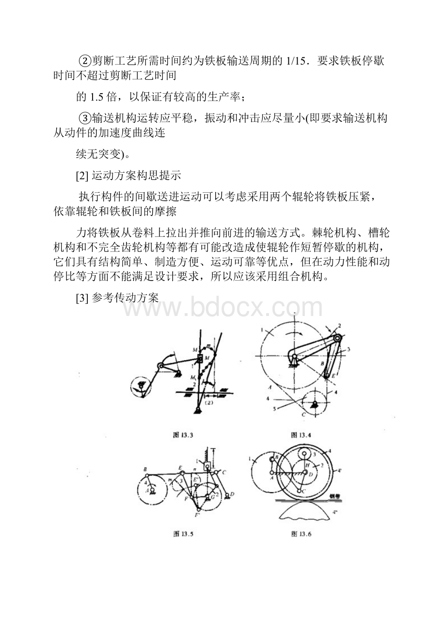 机械原理铁板运输机课程设计.docx_第2页