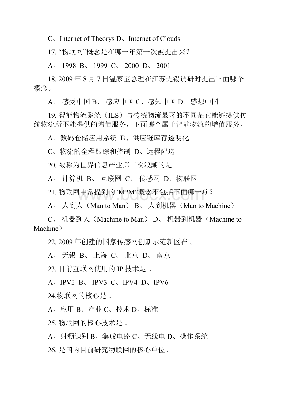 互联网交通继续教育练习题福建交通运输系统专业技术与管理Word文档下载推荐.docx_第3页