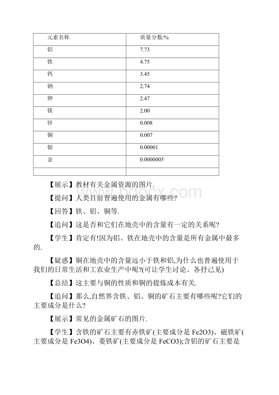 人教版化学九年级下册第八单元课题3 金属资源的利用和保护教案.docx_第3页