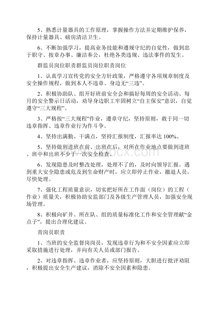 临床监查员岗位职责共11篇.docx_第2页