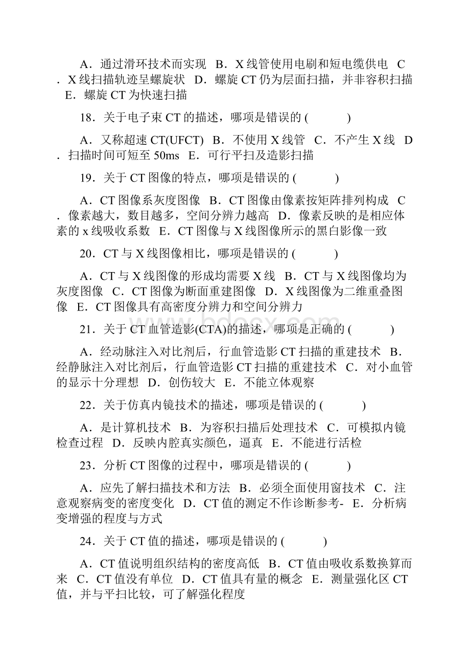 影像科考试题文档格式.docx_第3页