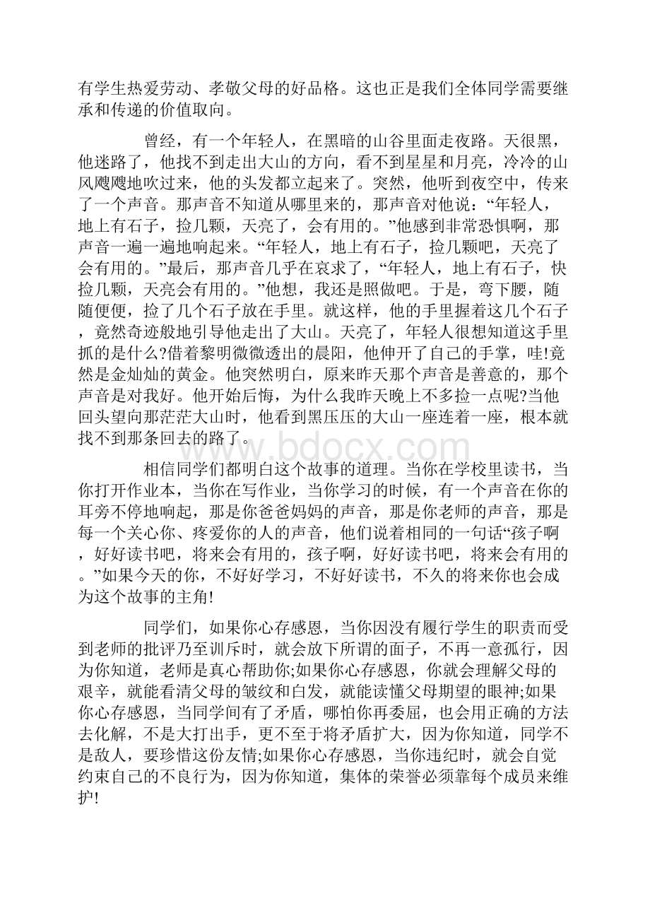 拼搏人生努力学习国旗下讲话范文集合二.docx_第2页