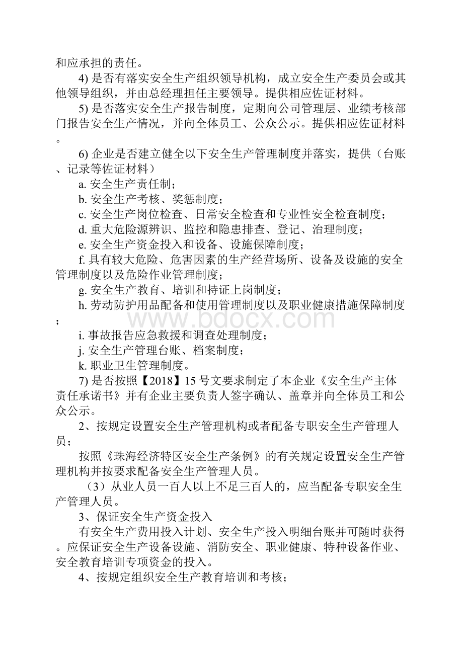 落实企业安全生产主体责任年实施方案正式版.docx_第3页