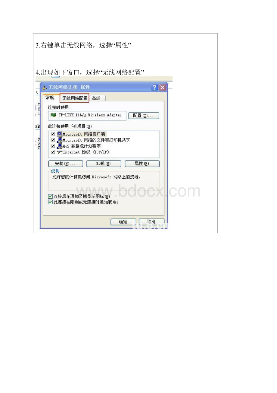 笔记本能做无线路由器做手机wifi热点超详细图文之XP教程Word文档格式.docx_第2页