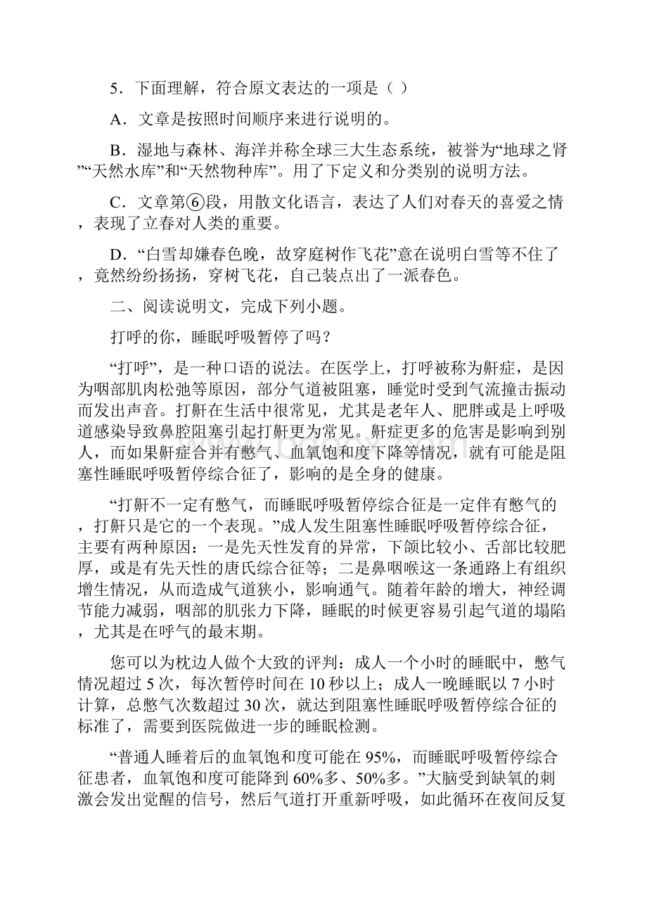 人教部编版中考语文专题训练《说明文阅读》含答案.docx_第3页