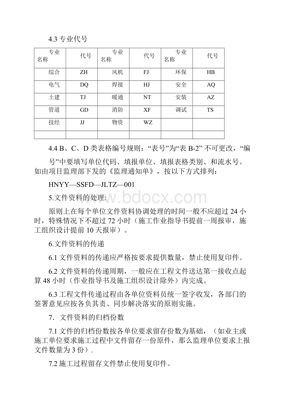 南方电网开工报告表格.docx_第3页