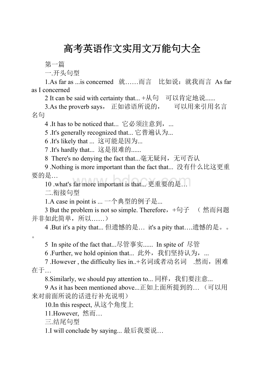 高考英语作文实用文万能句大全.docx_第1页