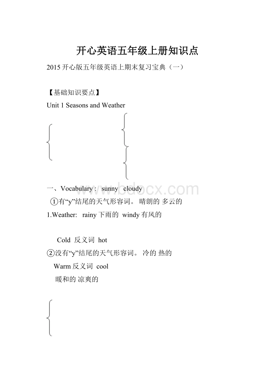 开心英语五年级上册知识点.docx_第1页