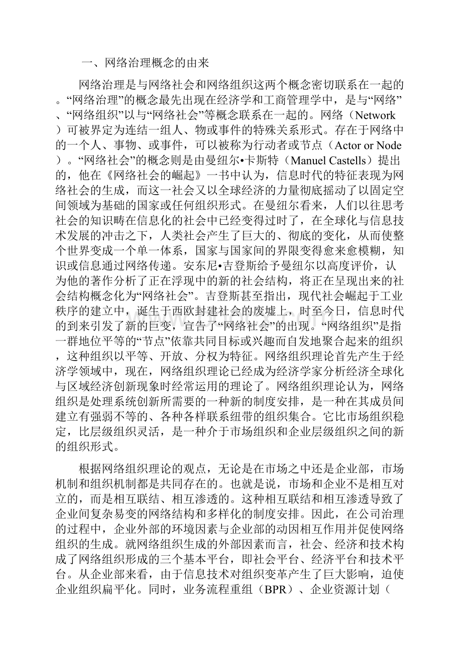 浅析网络治理理论和实践.docx_第2页