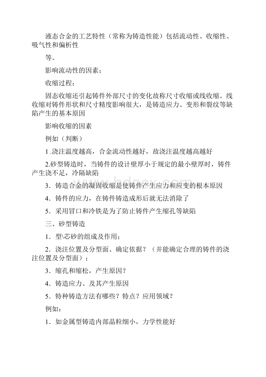 南昌大学铸造复习参考题.docx_第2页