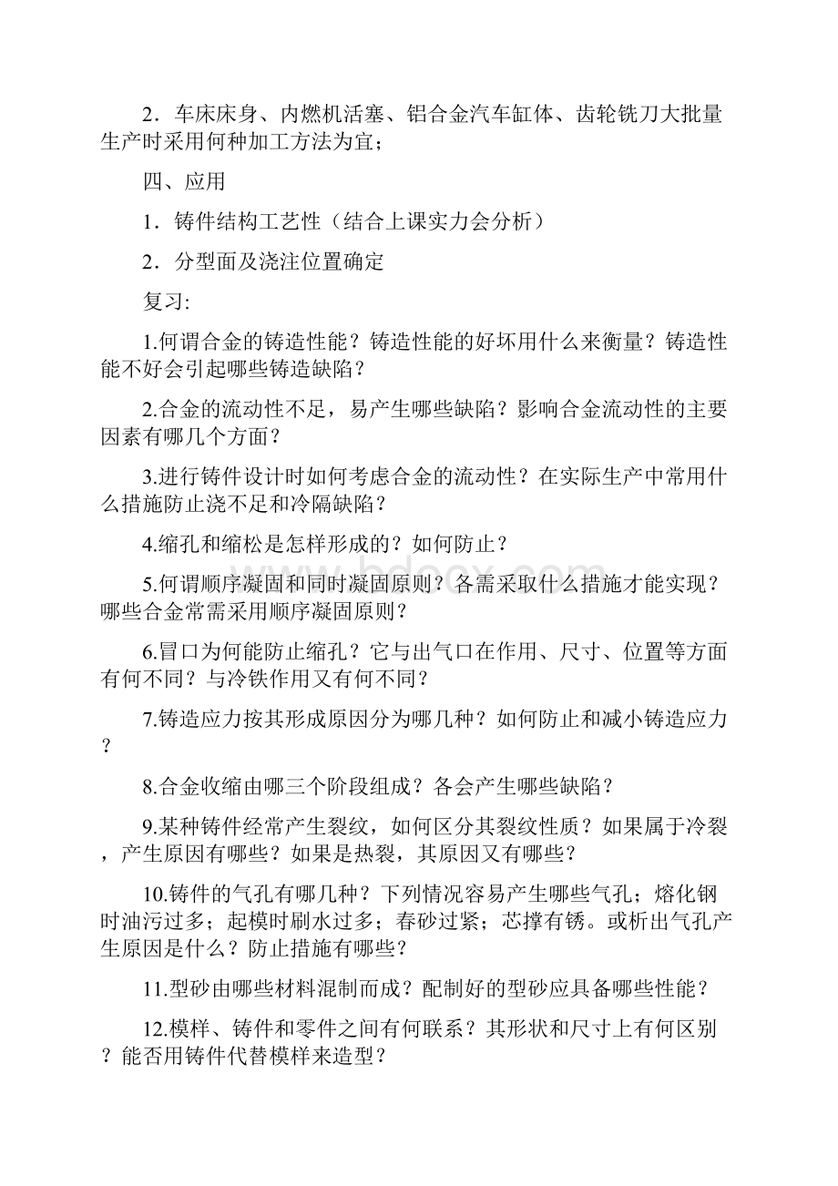 南昌大学铸造复习参考题.docx_第3页