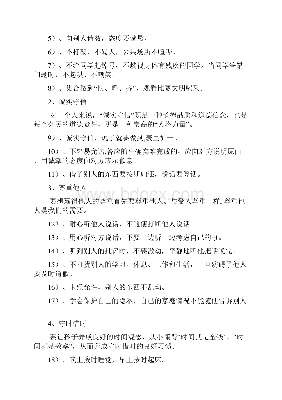 小学生习惯养成双十条内容与要求.docx_第2页