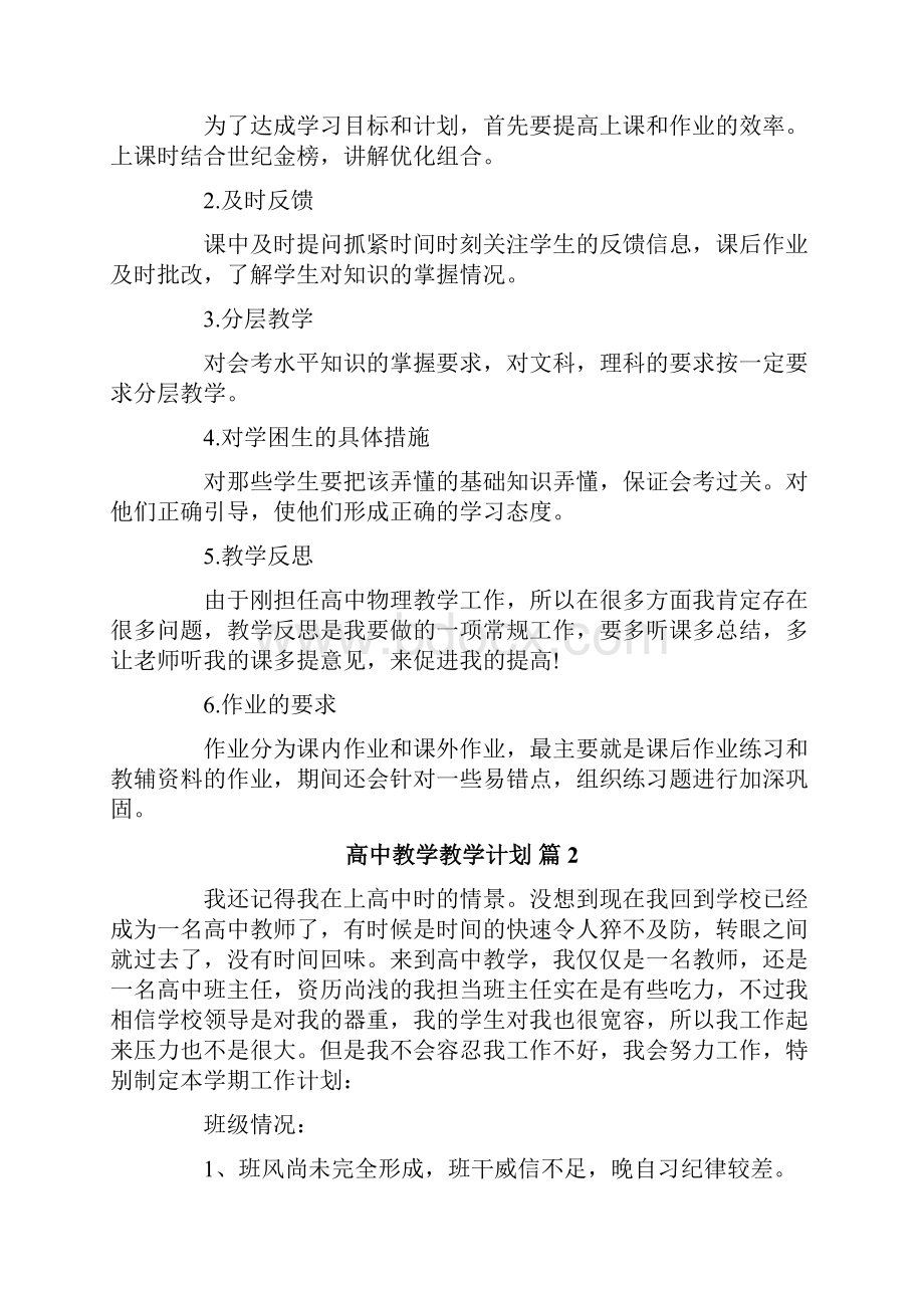 高中教学教学计划4篇.docx_第3页