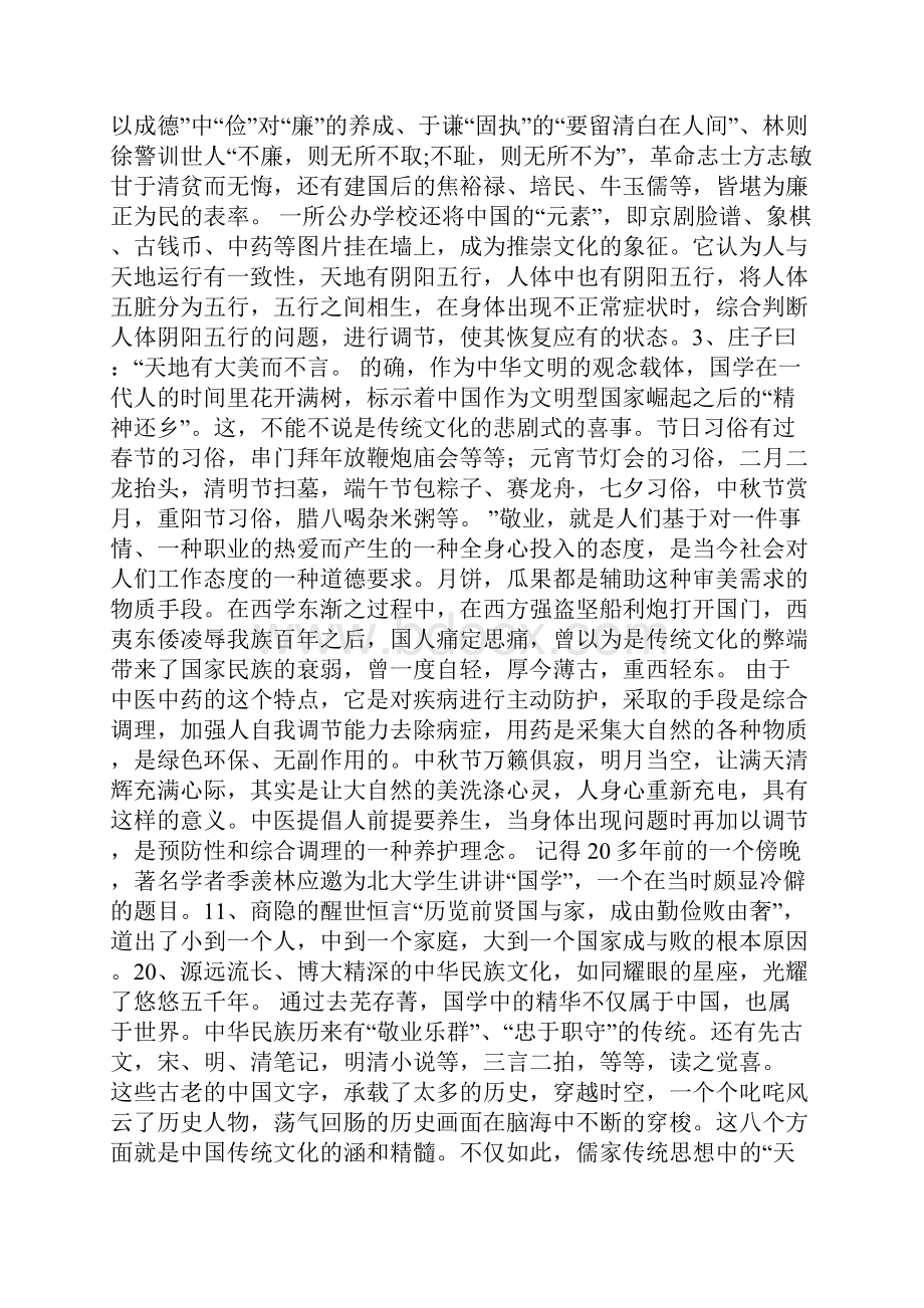 赞美中国传统文化的句子.docx_第3页