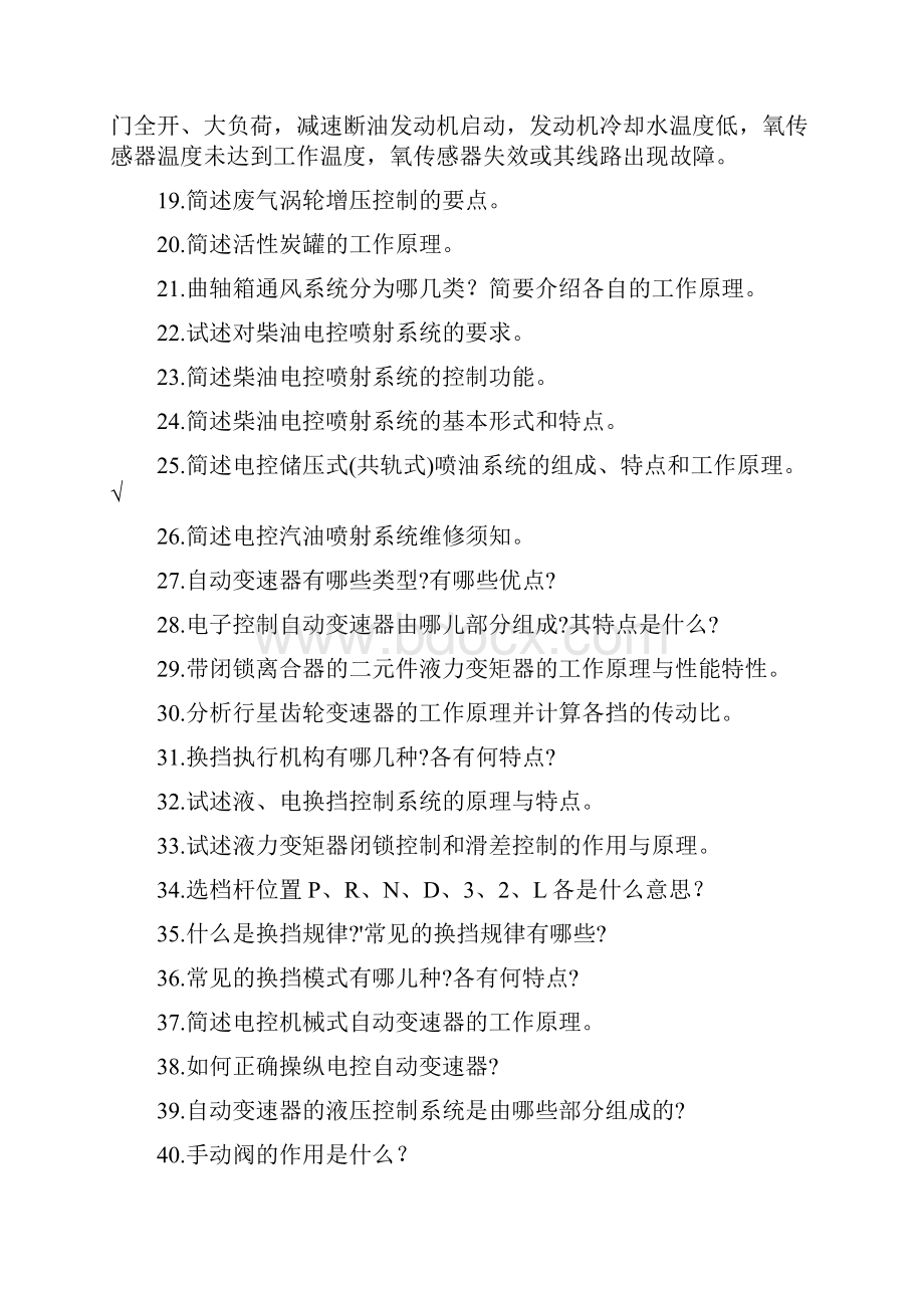 汽车电子控制技术复习思考题及答案.docx_第2页