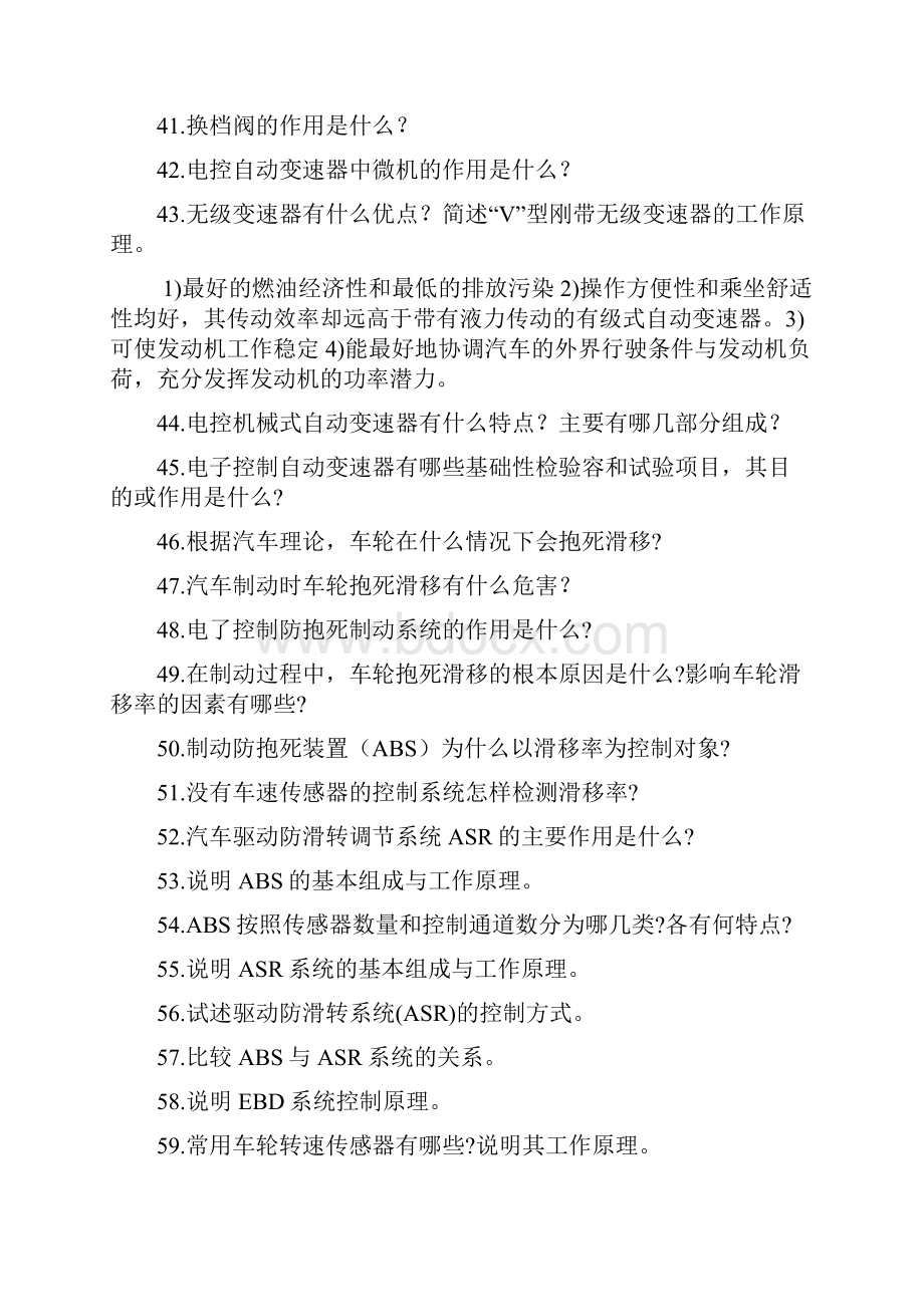 汽车电子控制技术复习思考题及答案.docx_第3页