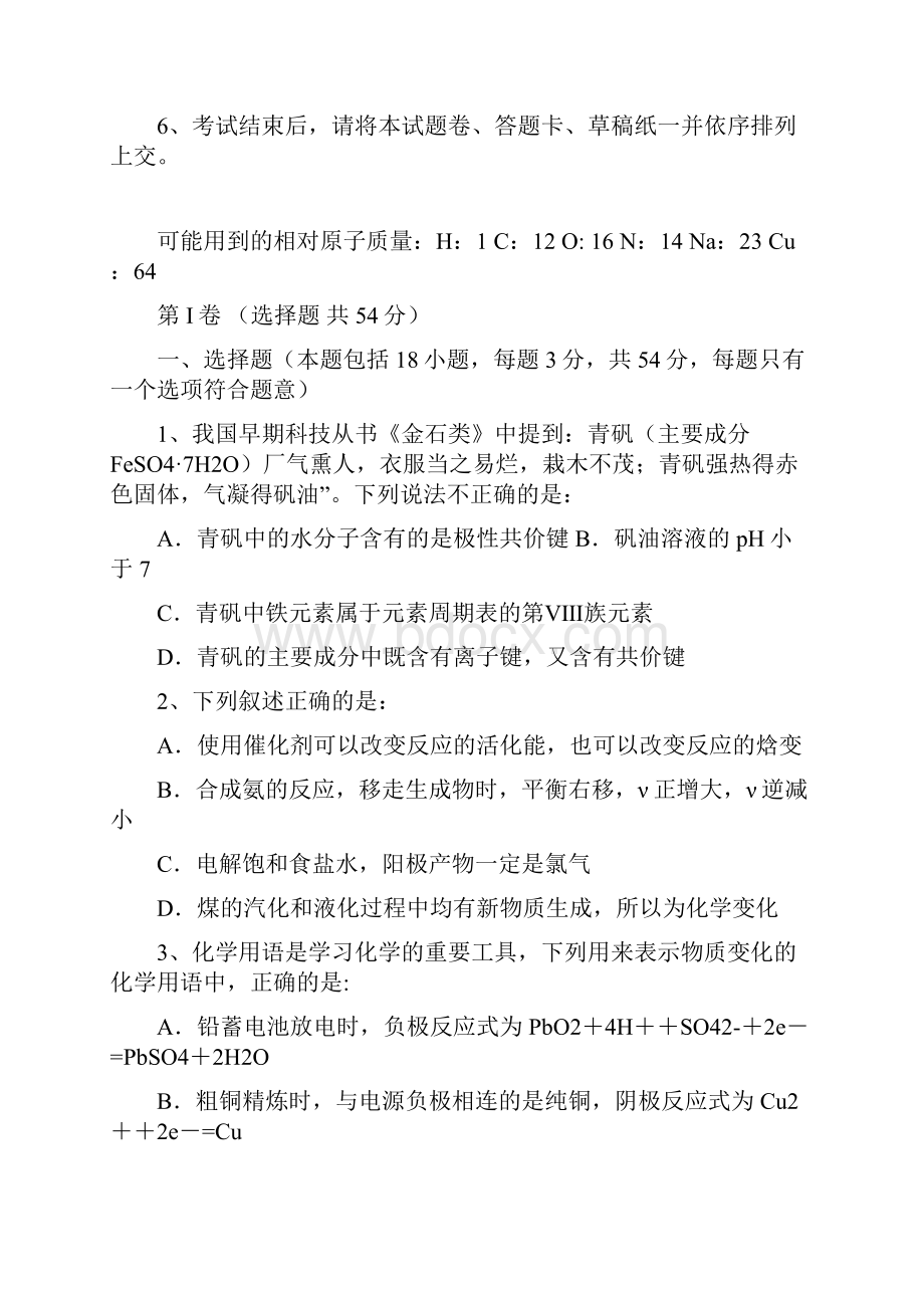 学年安徽省阜阳三中高一竞培中心下学期期中考试化学试题.docx_第2页