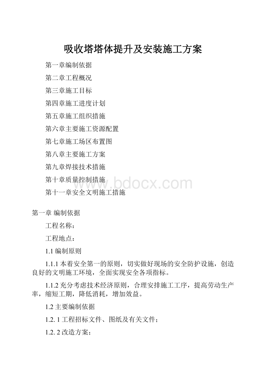 吸收塔塔体提升及安装施工方案.docx