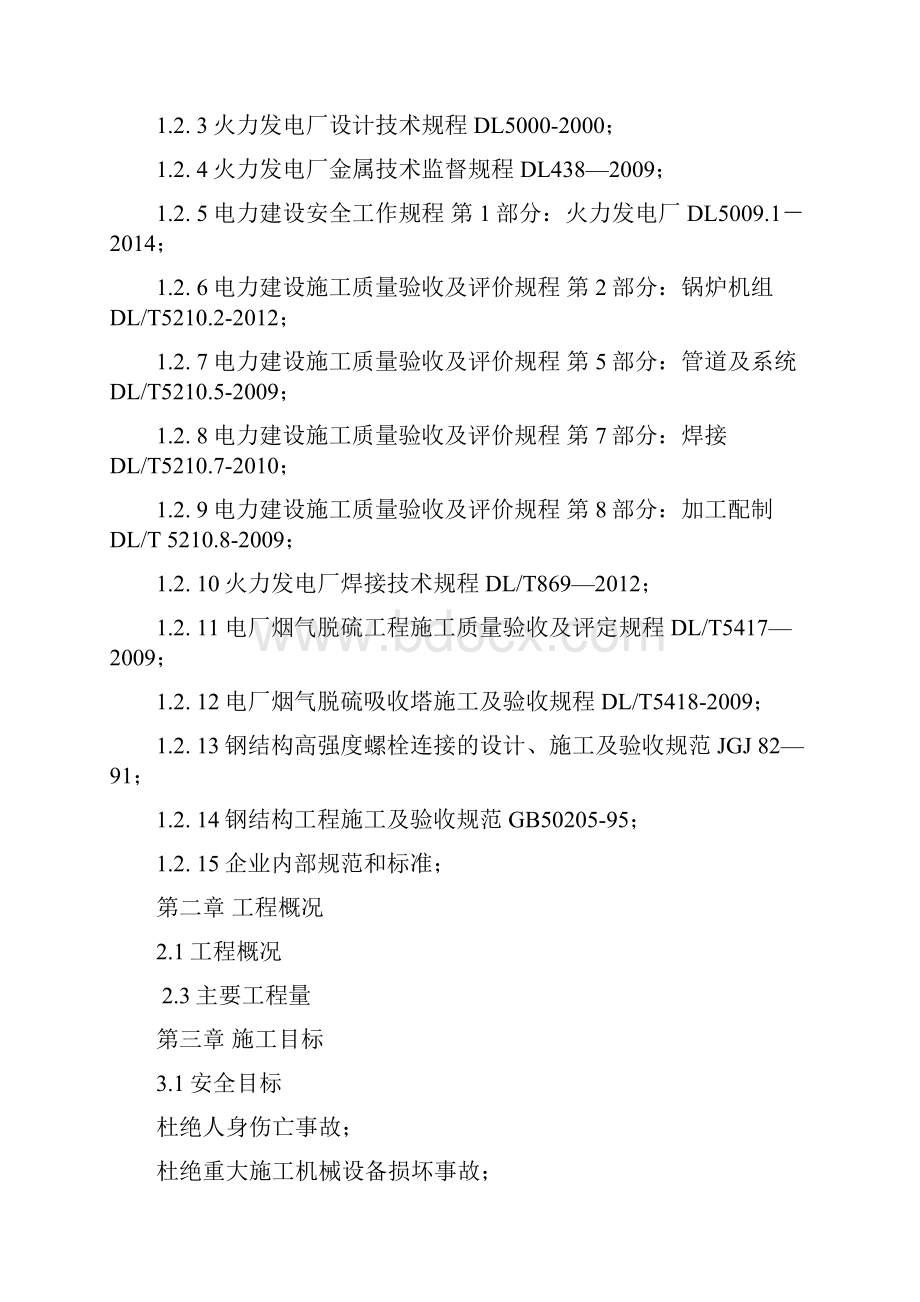 吸收塔塔体提升及安装施工方案.docx_第2页