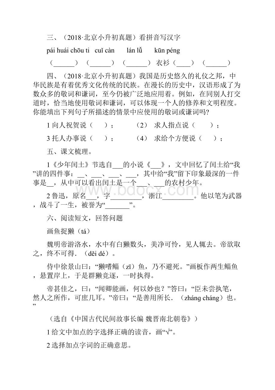 期末卷最新部编版六年级上语文期末模拟检测卷含参考答案 1.docx_第2页