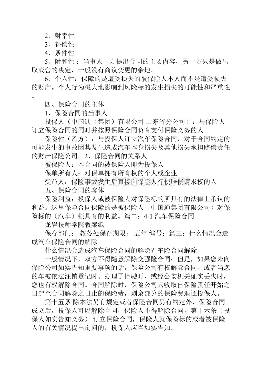 保险合同的特征有哪些.docx_第2页