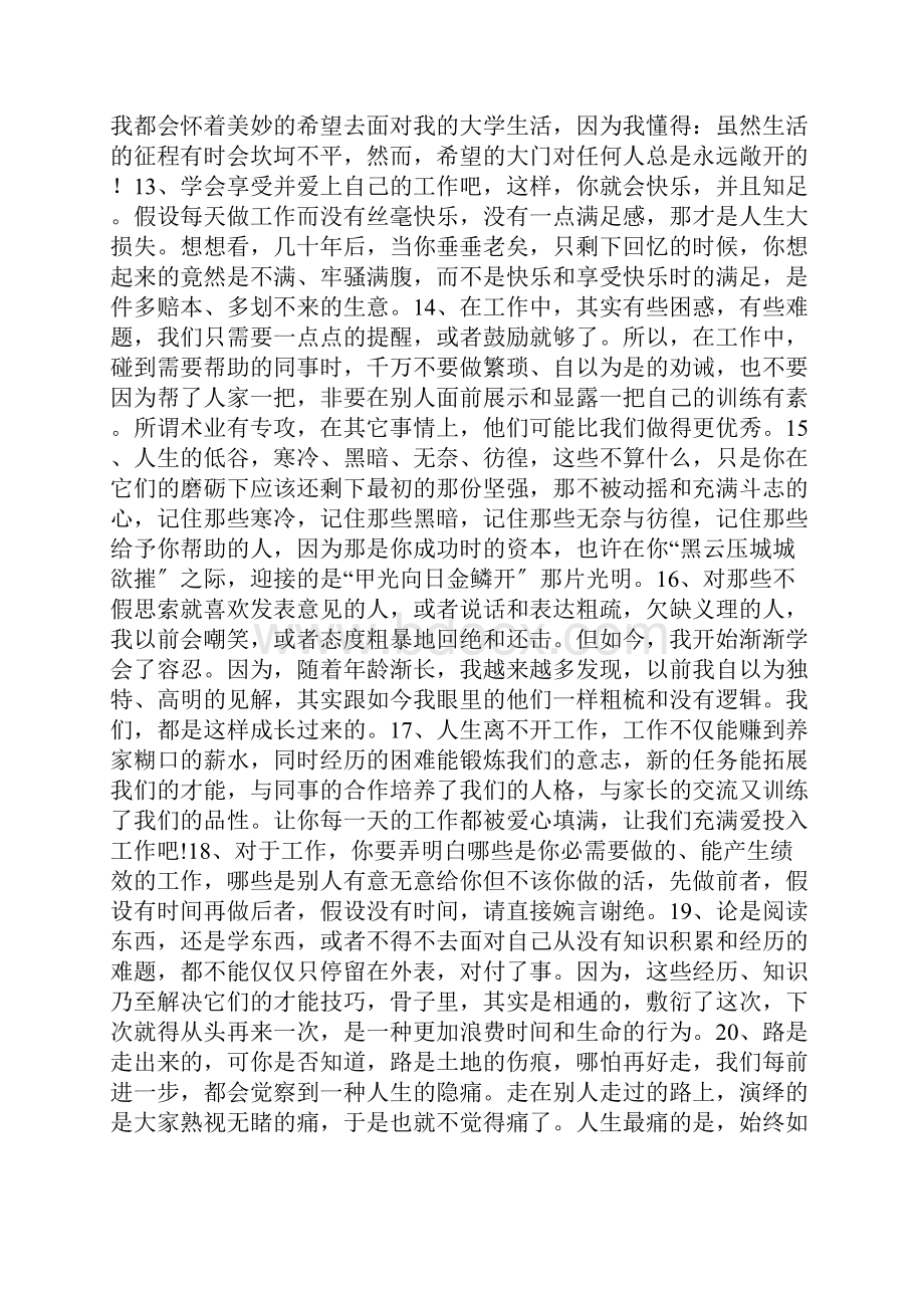 工作感言正能量一句话.docx_第2页