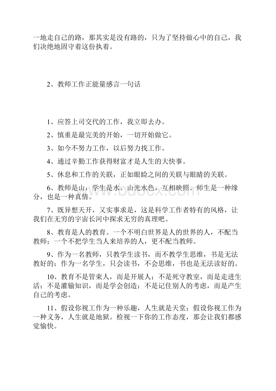 工作感言正能量一句话.docx_第3页