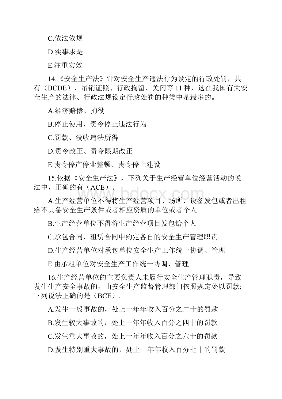 企业职工安全生产法知识竞赛试题库及答案共100题Word格式.docx_第3页