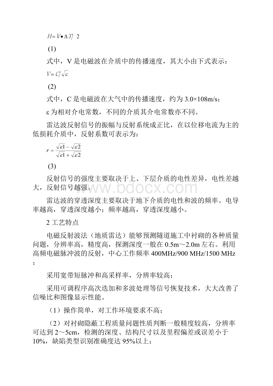 隧道工程衬砌地质雷达无损检测技术.docx_第2页