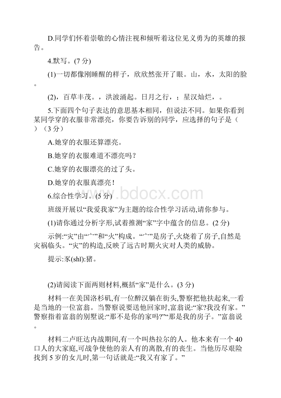 部编人教版语文七年级上第一单元测试题含答案Word下载.docx_第2页