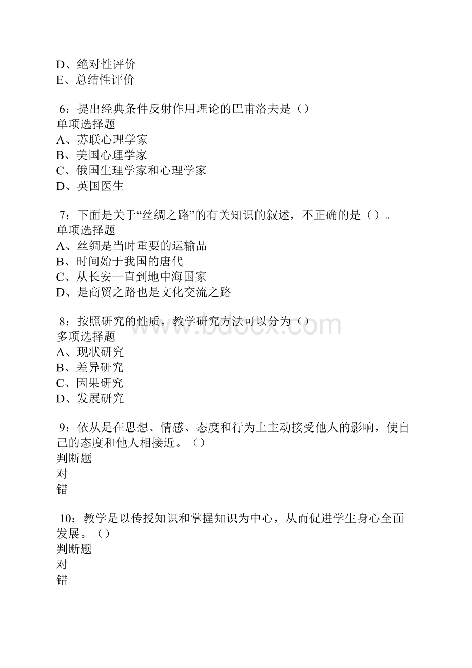 临沂中学教师招聘考试真题及答案解析卷5.docx_第2页