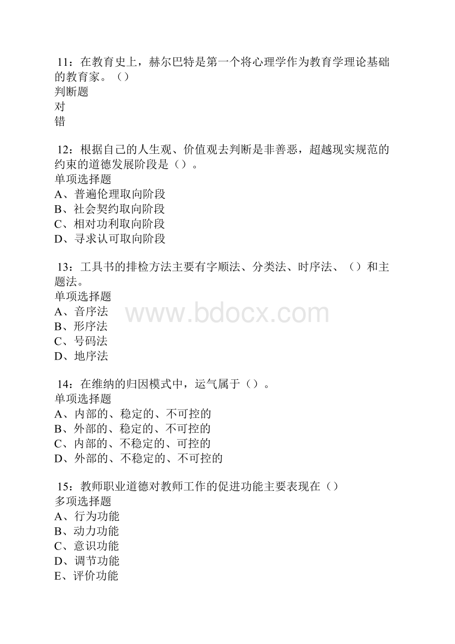 临沂中学教师招聘考试真题及答案解析卷5.docx_第3页