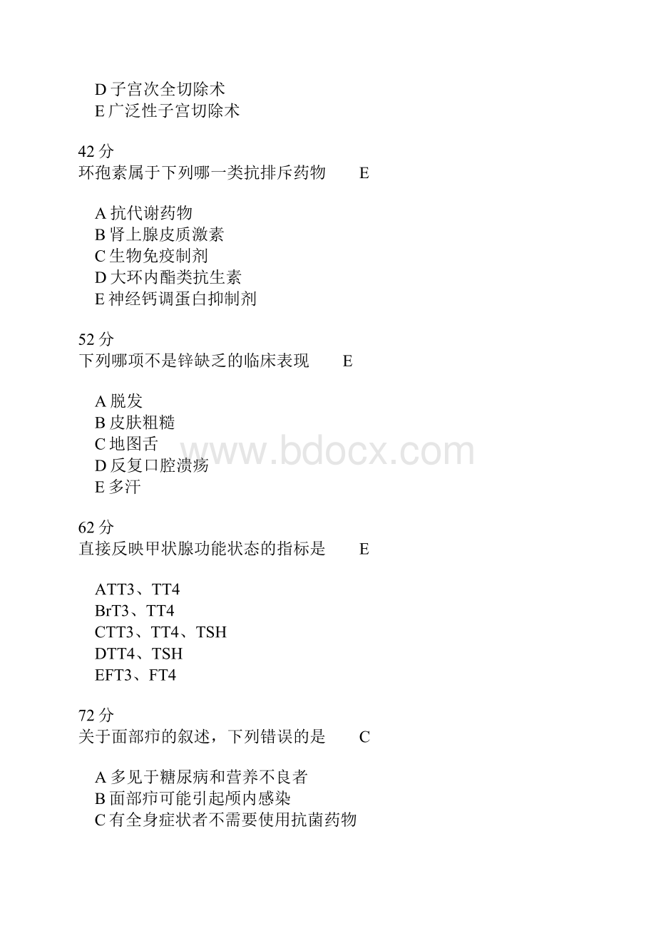 18春中国医科大学《临床药物治疗学本科》在线作业答案.docx_第2页