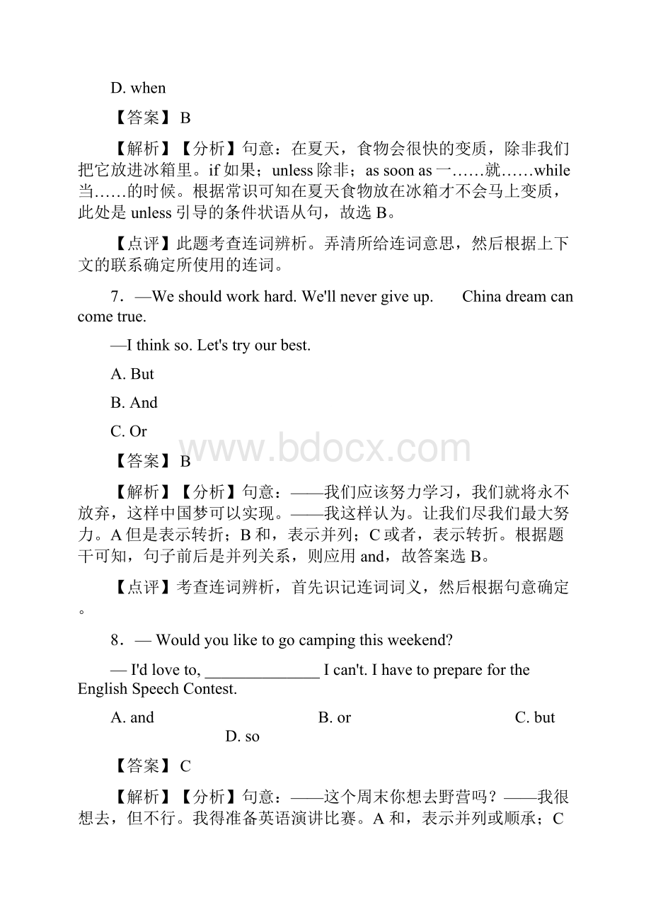 连词专题含答案经典1.docx_第3页