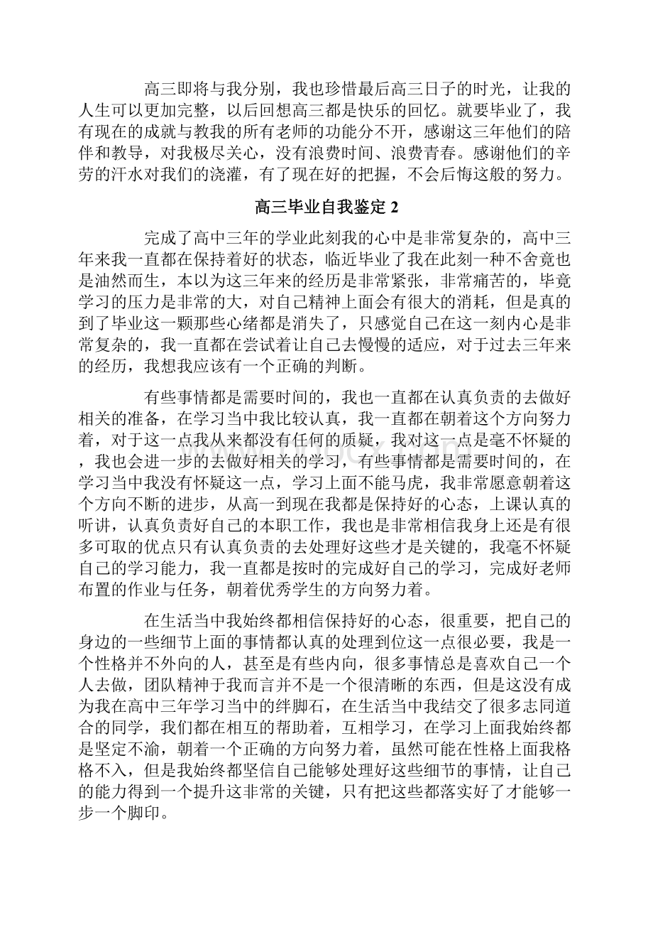 高三毕业自我鉴定15篇.docx_第2页