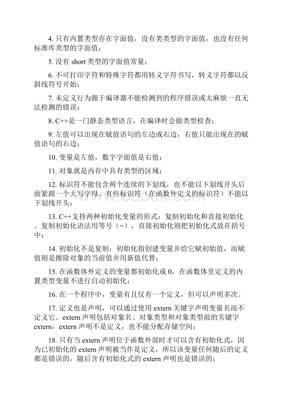 CPrimer 中文版第四版学习笔记.docx_第2页