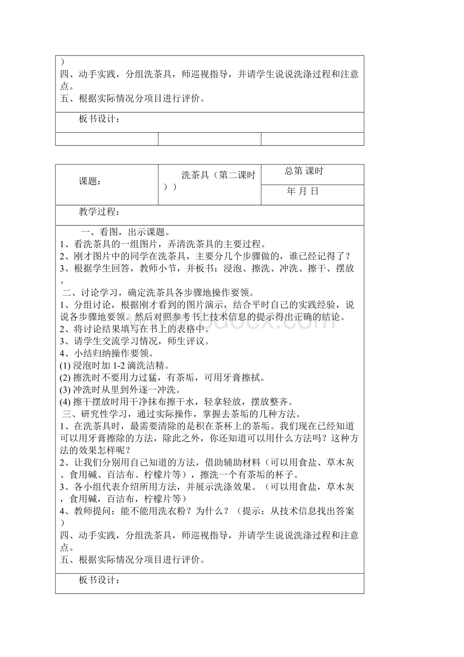 苏教版四年级上册劳技教案备课.docx_第2页