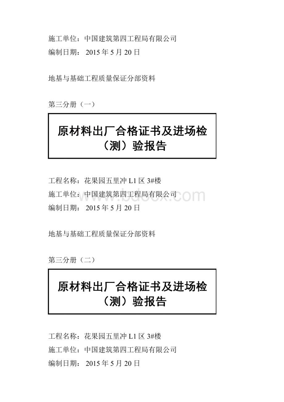 花果园五里冲L1区2号楼省站档案管封面3#楼docL1区.docx_第2页