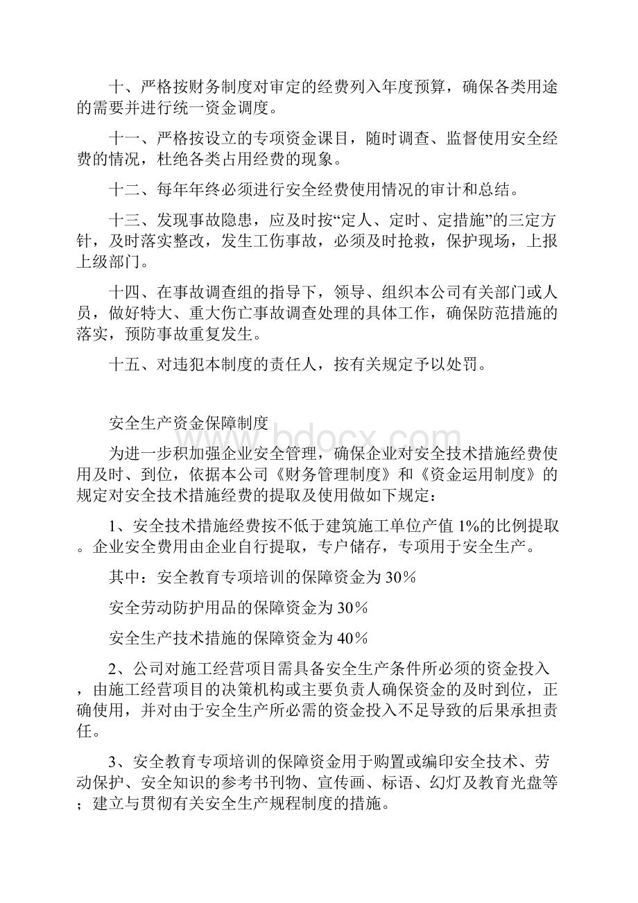 安全检查制度分析.docx_第2页