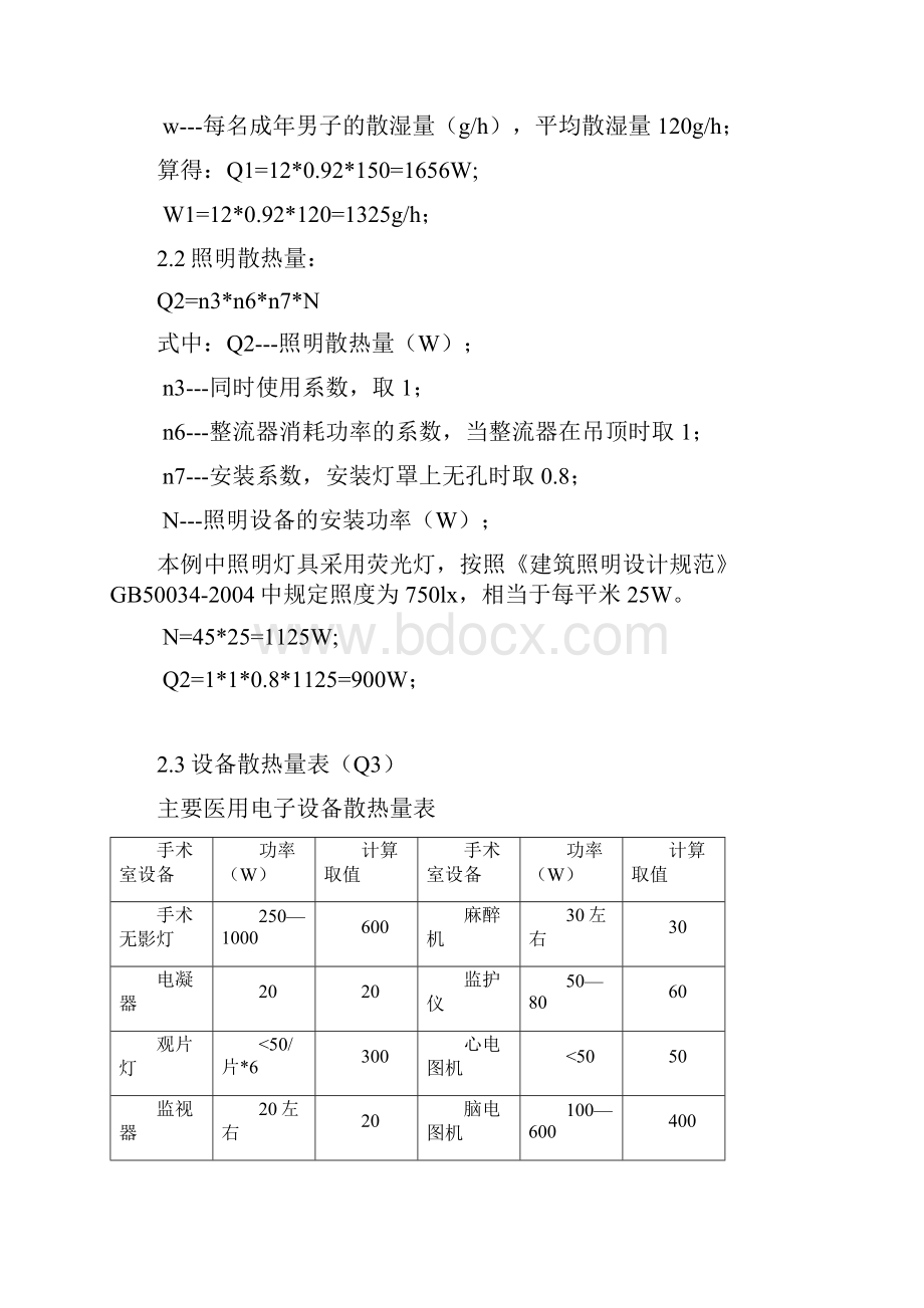 医院洁净手术部焓湿图知识总结.docx_第3页