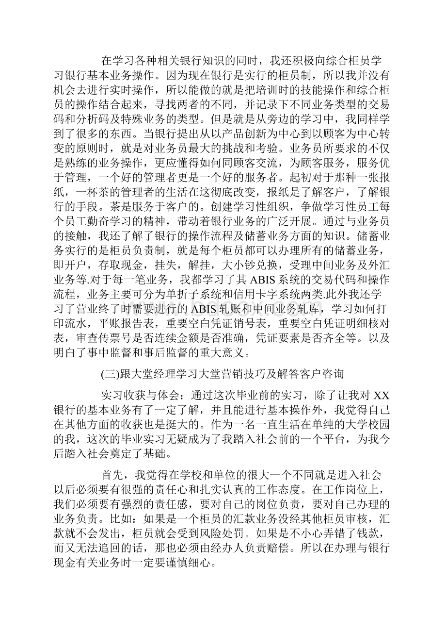 银行实习报告1.docx_第3页