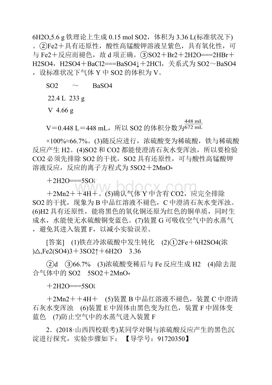 苏教版化学高考一轮复习版 专题突破训练6 综合实验题解题策略.docx_第3页