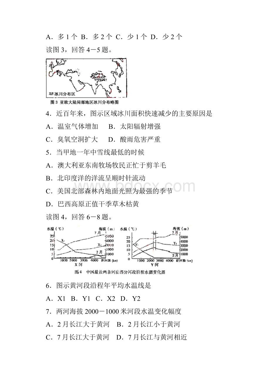 高考文科综合试题及参考答案重庆卷.docx_第2页