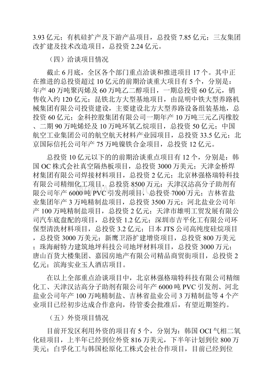 最新下半年招商工作计划.docx_第2页