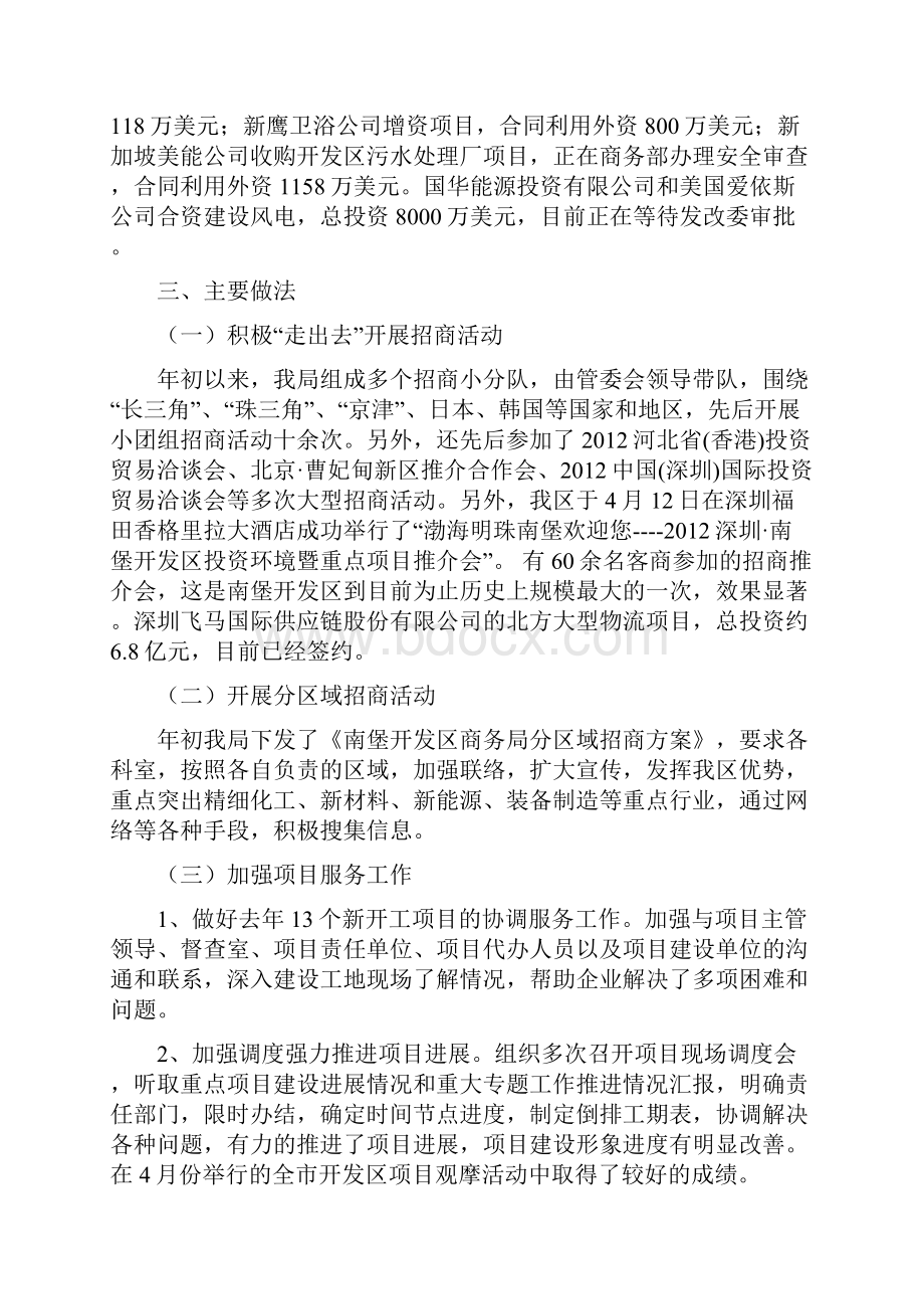 最新下半年招商工作计划.docx_第3页