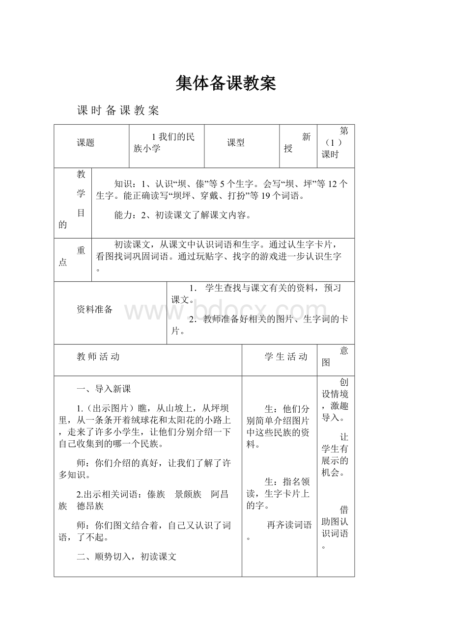 集体备课教案.docx_第1页