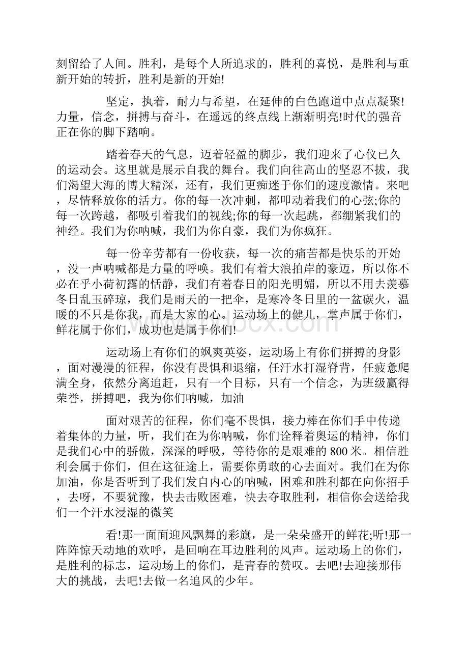 运动会口号大学运动会加油稿.docx_第3页