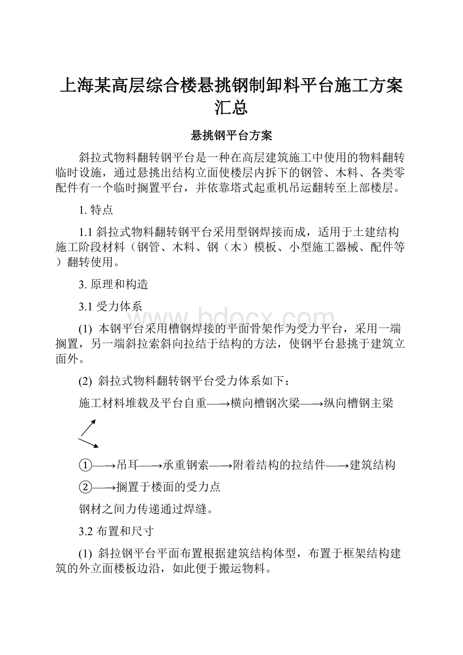 上海某高层综合楼悬挑钢制卸料平台施工方案汇总.docx_第1页