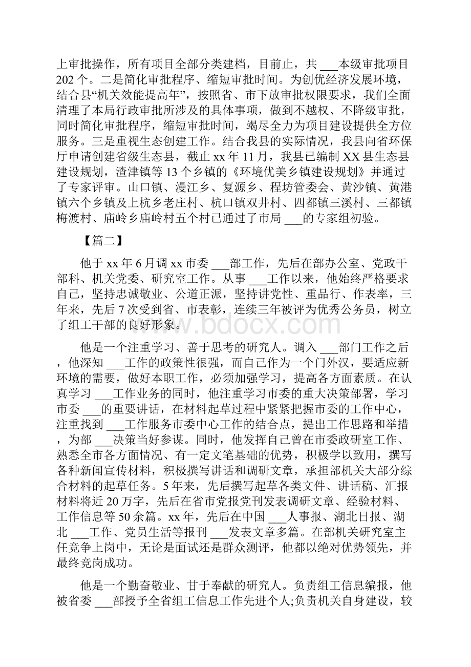 单位先进个人申报材料5篇.docx_第3页