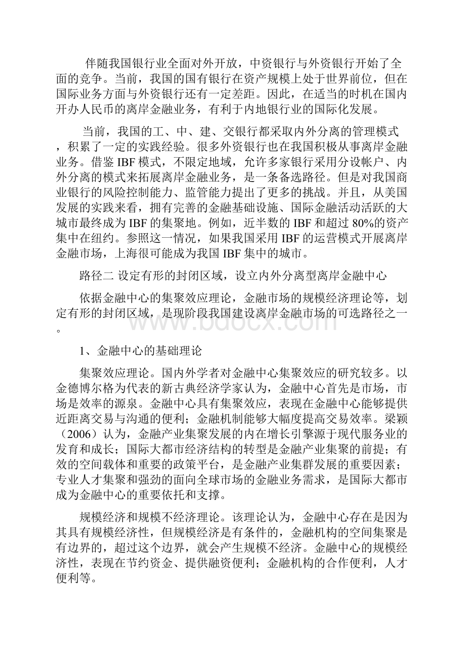 上海离岸金融市场建设的模式及路径研究.docx_第3页